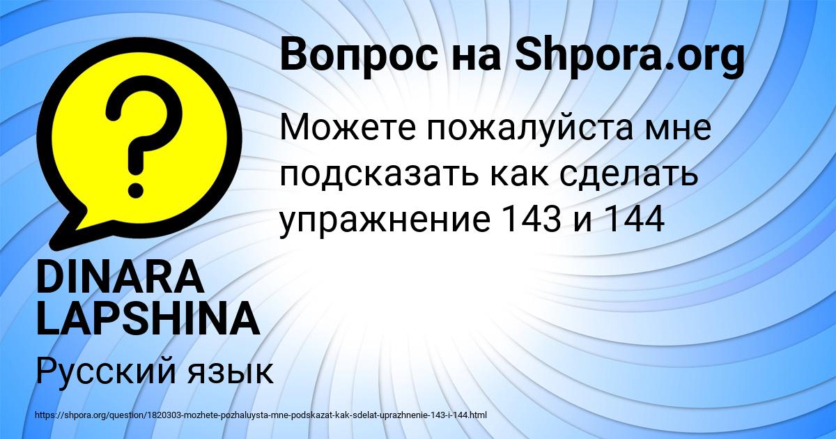 Картинка с текстом вопроса от пользователя DINARA LAPSHINA