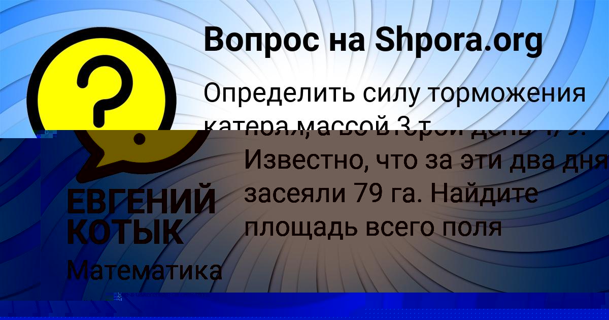Картинка с текстом вопроса от пользователя Asiya Polyakova