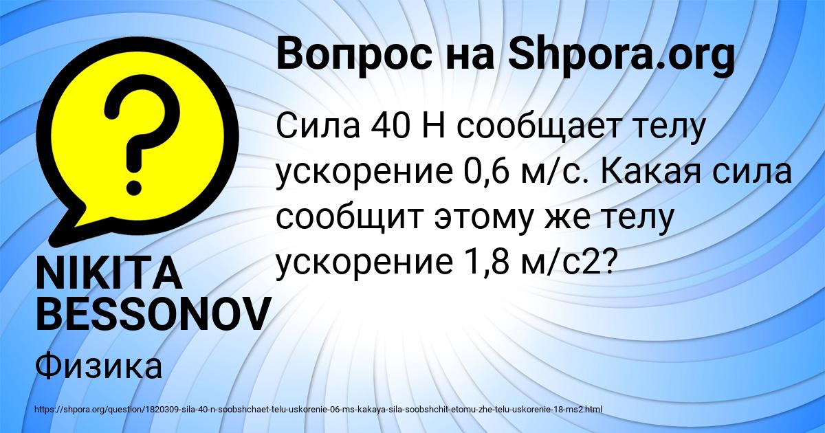 Картинка с текстом вопроса от пользователя NIKITA BESSONOV