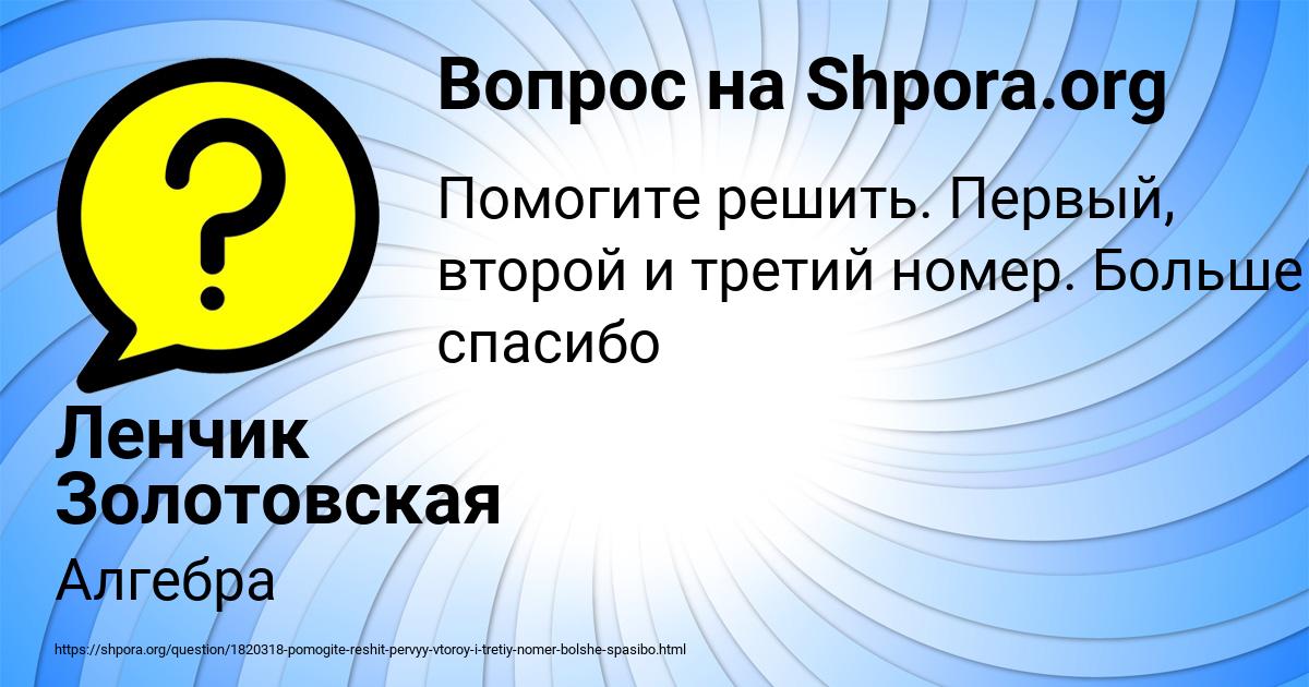 Картинка с текстом вопроса от пользователя Ленчик Золотовская