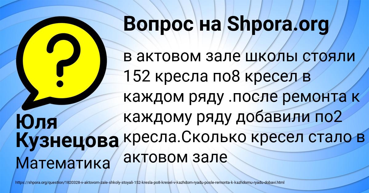 Картинка с текстом вопроса от пользователя Юля Кузнецова