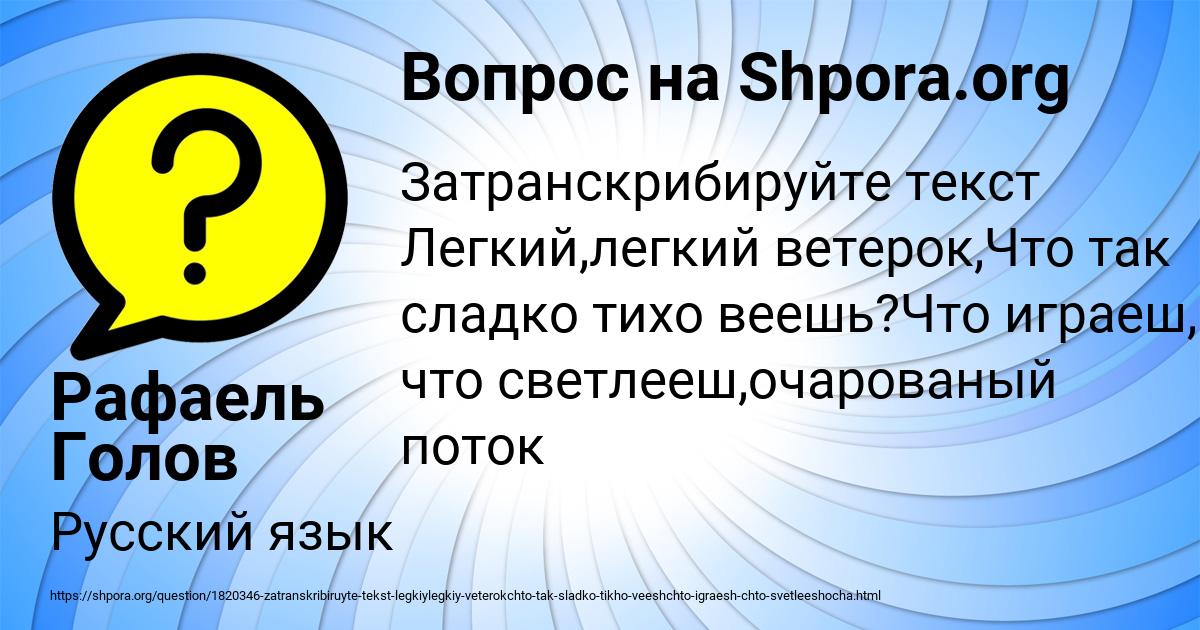 Картинка с текстом вопроса от пользователя Рафаель Голов