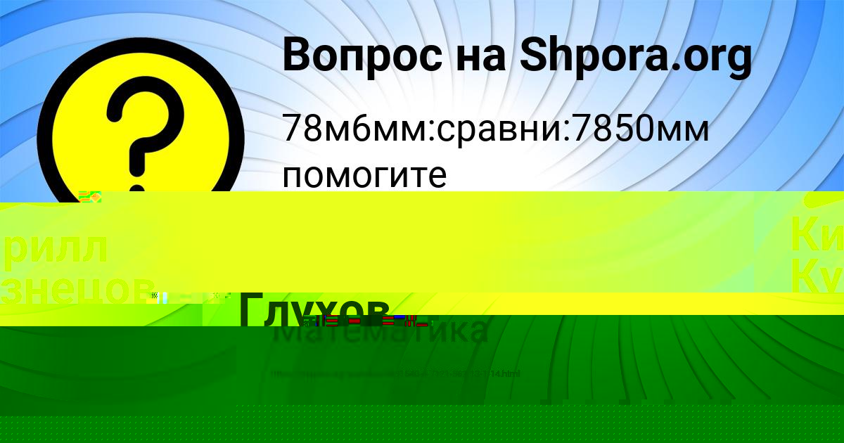 Картинка с текстом вопроса от пользователя Святослав Глухов