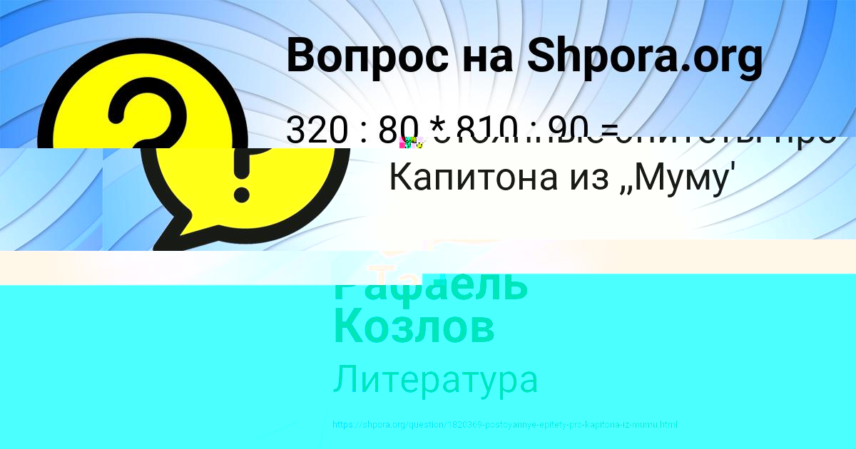 Картинка с текстом вопроса от пользователя Рафаель Козлов