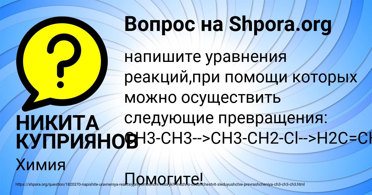 Картинка с текстом вопроса от пользователя НИКИТА КУПРИЯНОВ