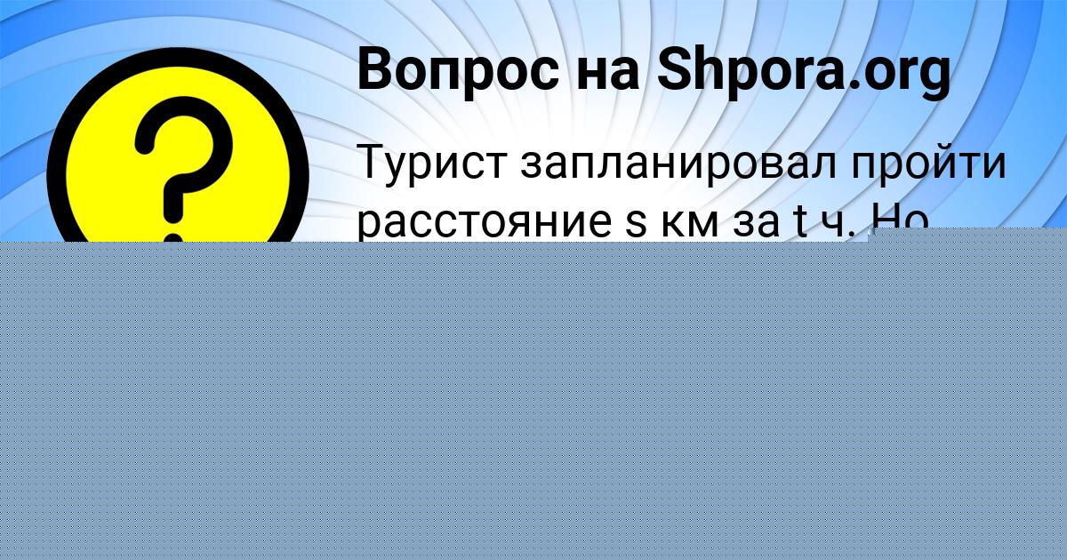 Картинка с текстом вопроса от пользователя Polya Lugovskaya
