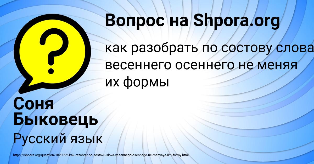 Картинка с текстом вопроса от пользователя Соня Быковець