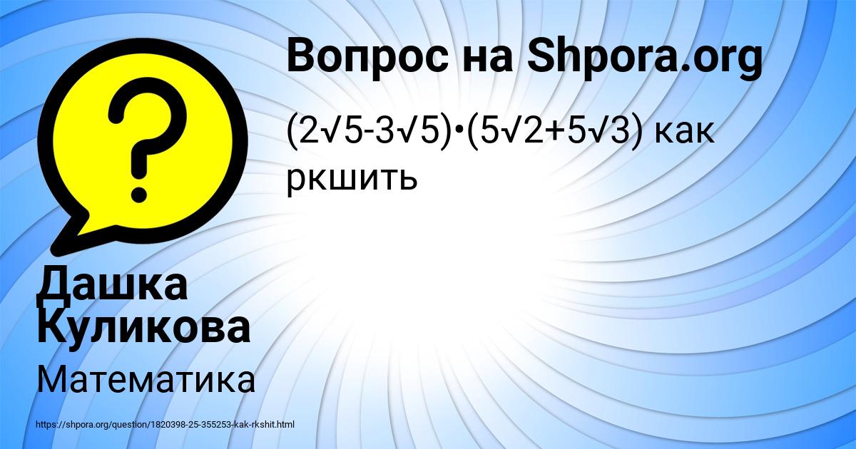 Картинка с текстом вопроса от пользователя Дашка Куликова