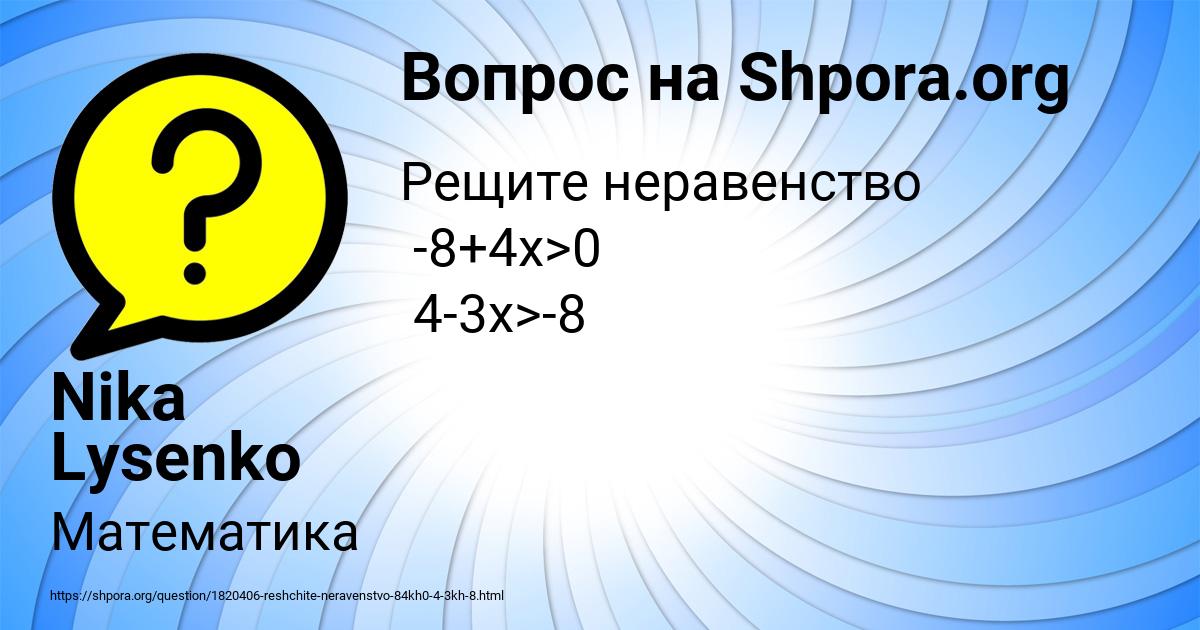 Картинка с текстом вопроса от пользователя Nika Lysenko