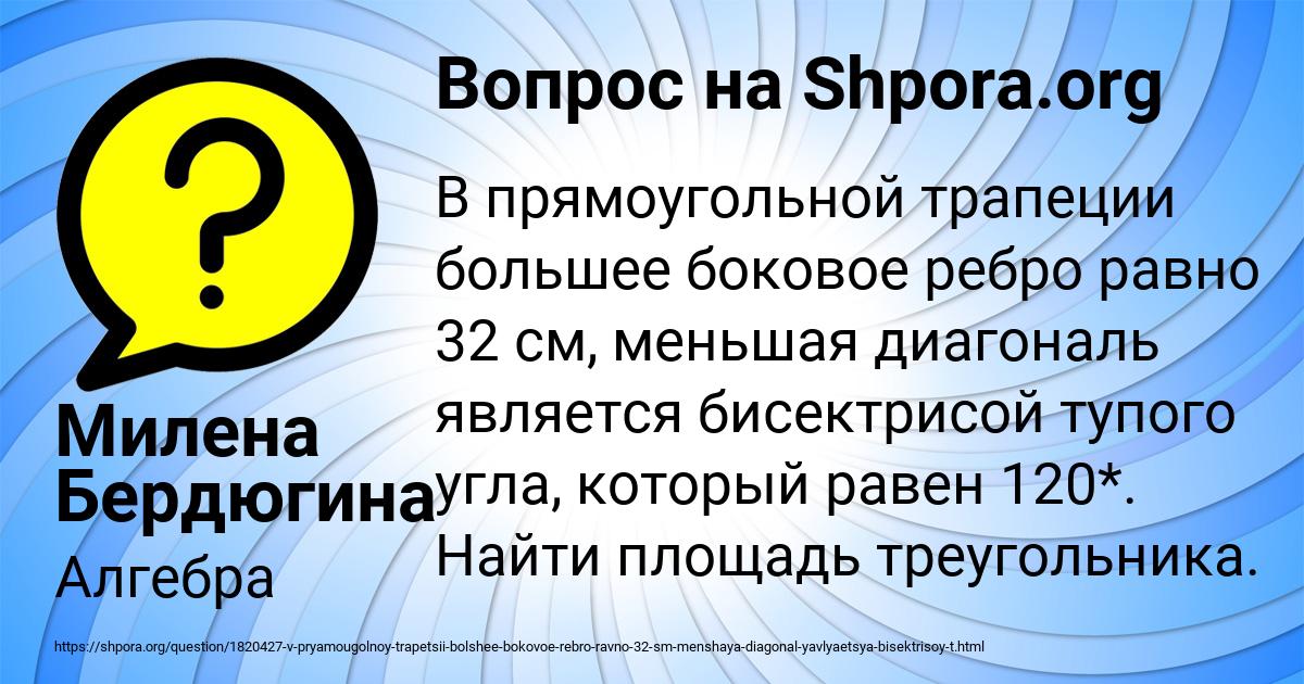 Картинка с текстом вопроса от пользователя Милена Бердюгина