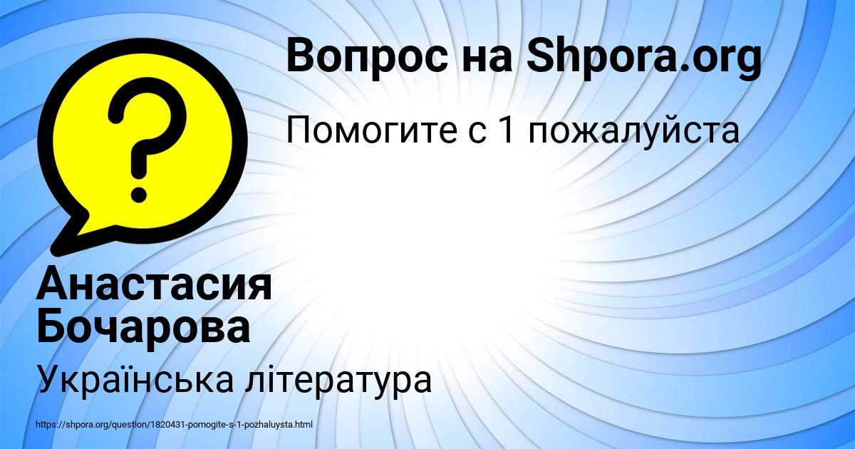 Картинка с текстом вопроса от пользователя Анастасия Бочарова