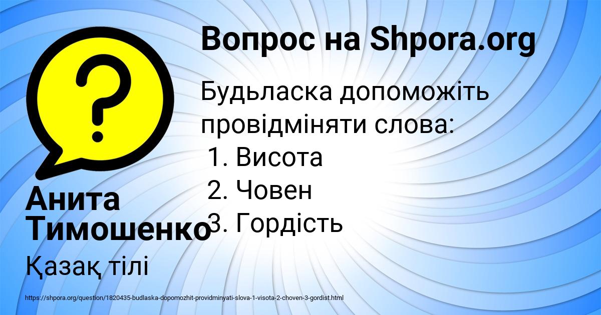 Картинка с текстом вопроса от пользователя Анита Тимошенко