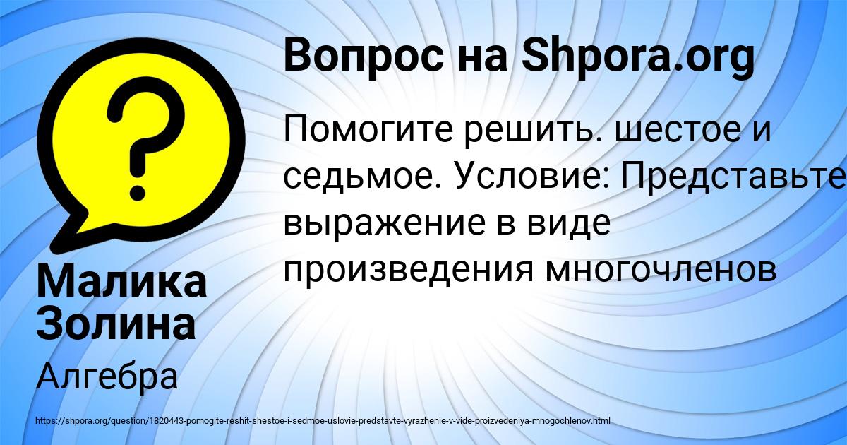 Картинка с текстом вопроса от пользователя Малика Золина