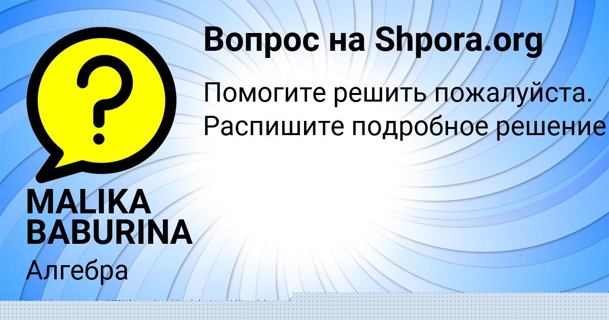Картинка с текстом вопроса от пользователя MALIKA BABURINA