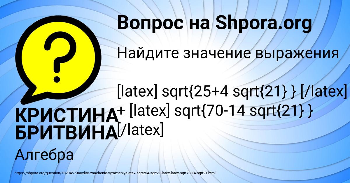 Картинка с текстом вопроса от пользователя КРИСТИНА БРИТВИНА