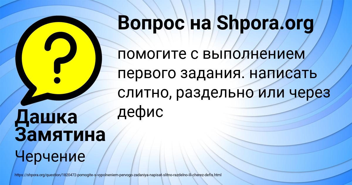 Картинка с текстом вопроса от пользователя Дашка Замятина