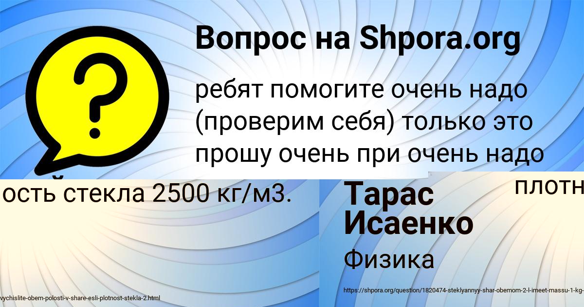 Картинка с текстом вопроса от пользователя Тарас Исаенко