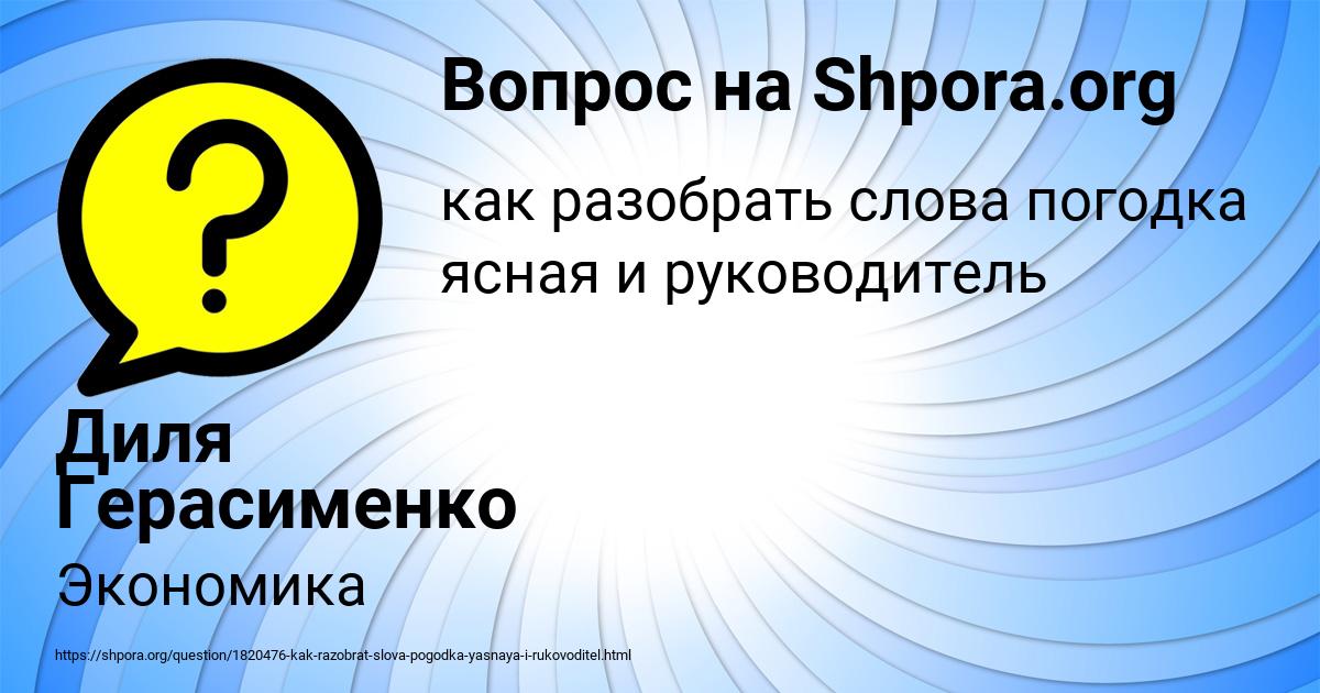Картинка с текстом вопроса от пользователя Диля Герасименко