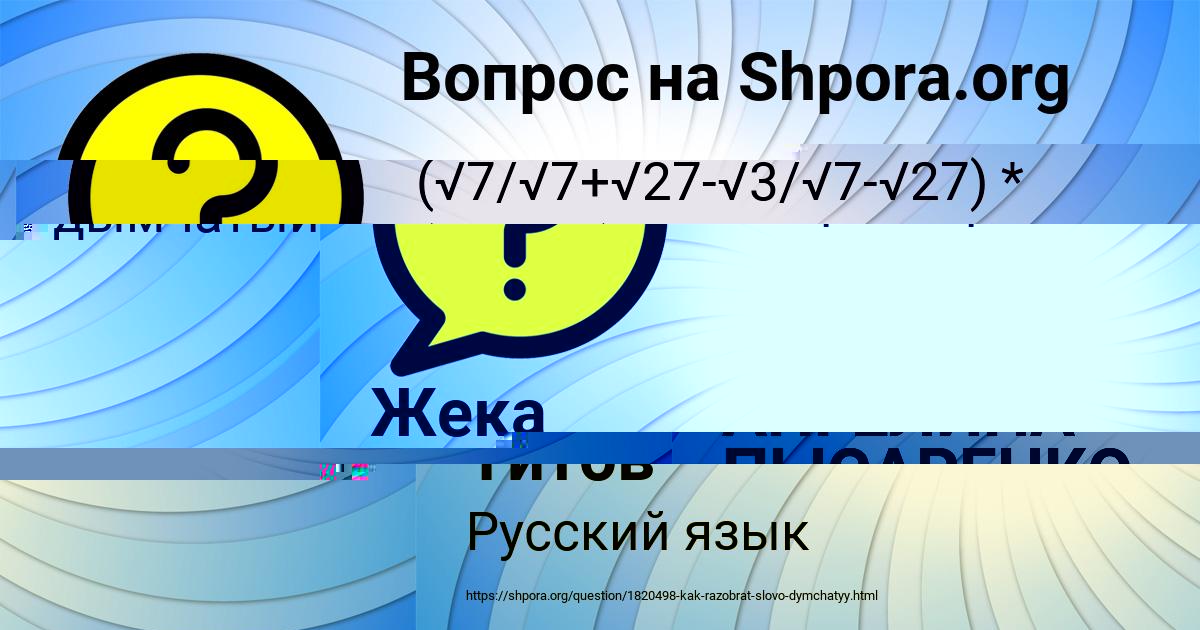 Картинка с текстом вопроса от пользователя Жека Титов
