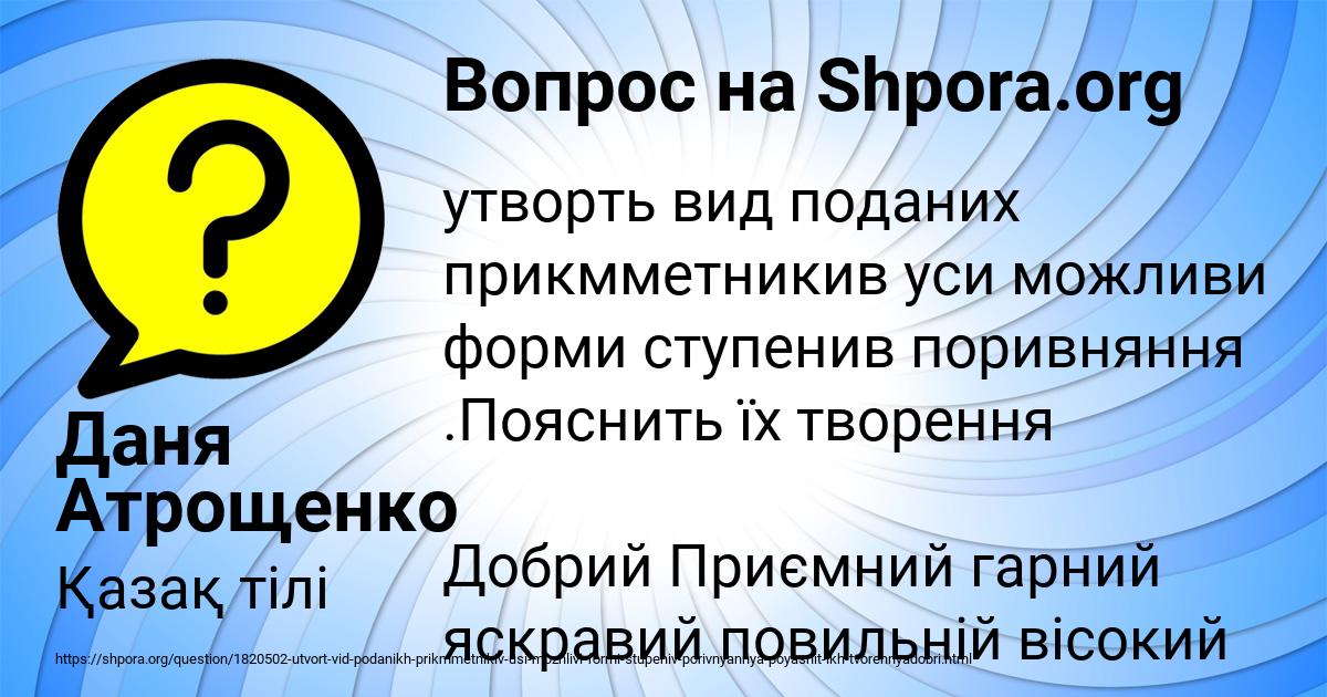 Картинка с текстом вопроса от пользователя Даня Атрощенко