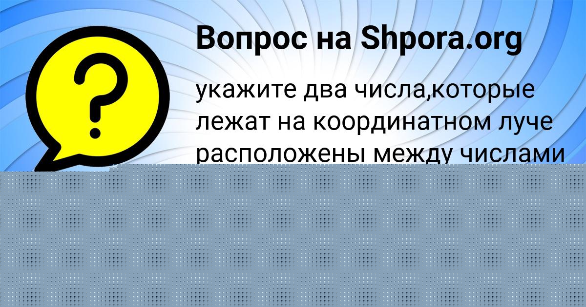 Картинка с текстом вопроса от пользователя ТАИСИЯ ПЛОТНИКОВА