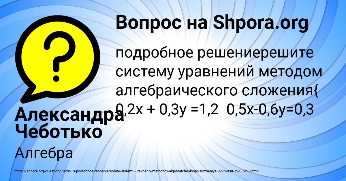 Картинка с текстом вопроса от пользователя Александра Чеботько