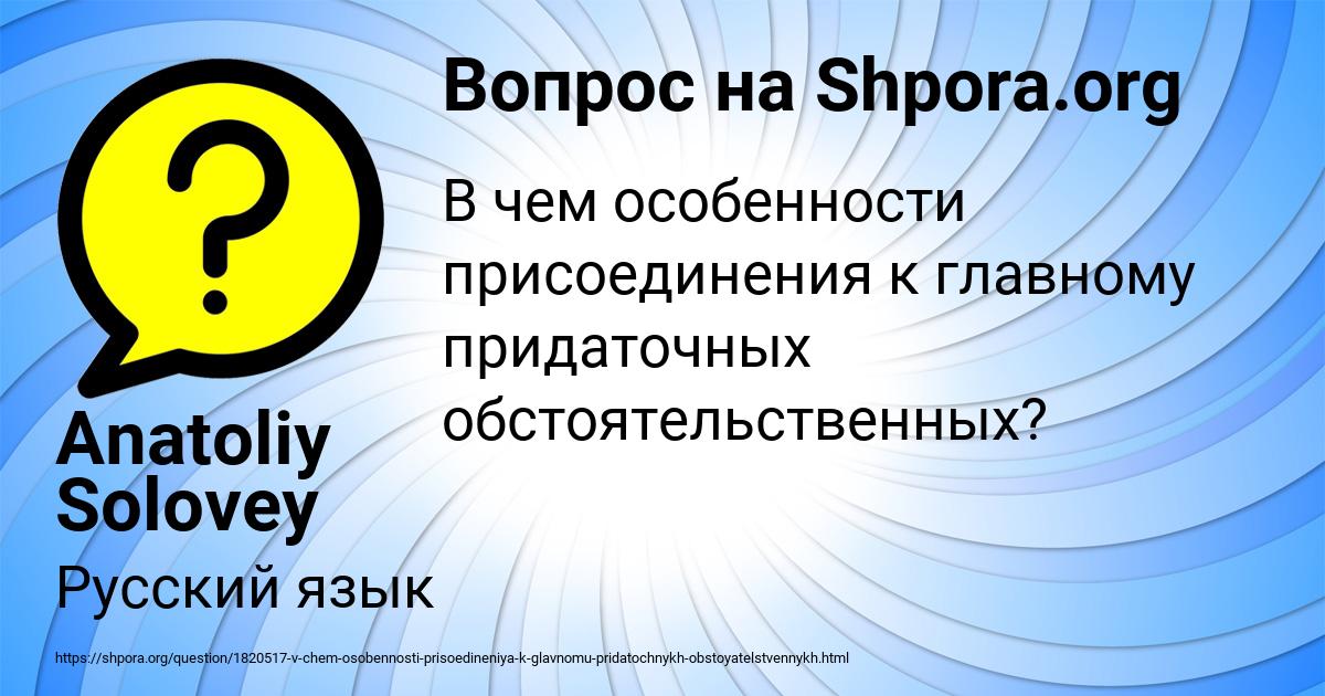 Картинка с текстом вопроса от пользователя Anatoliy Solovey