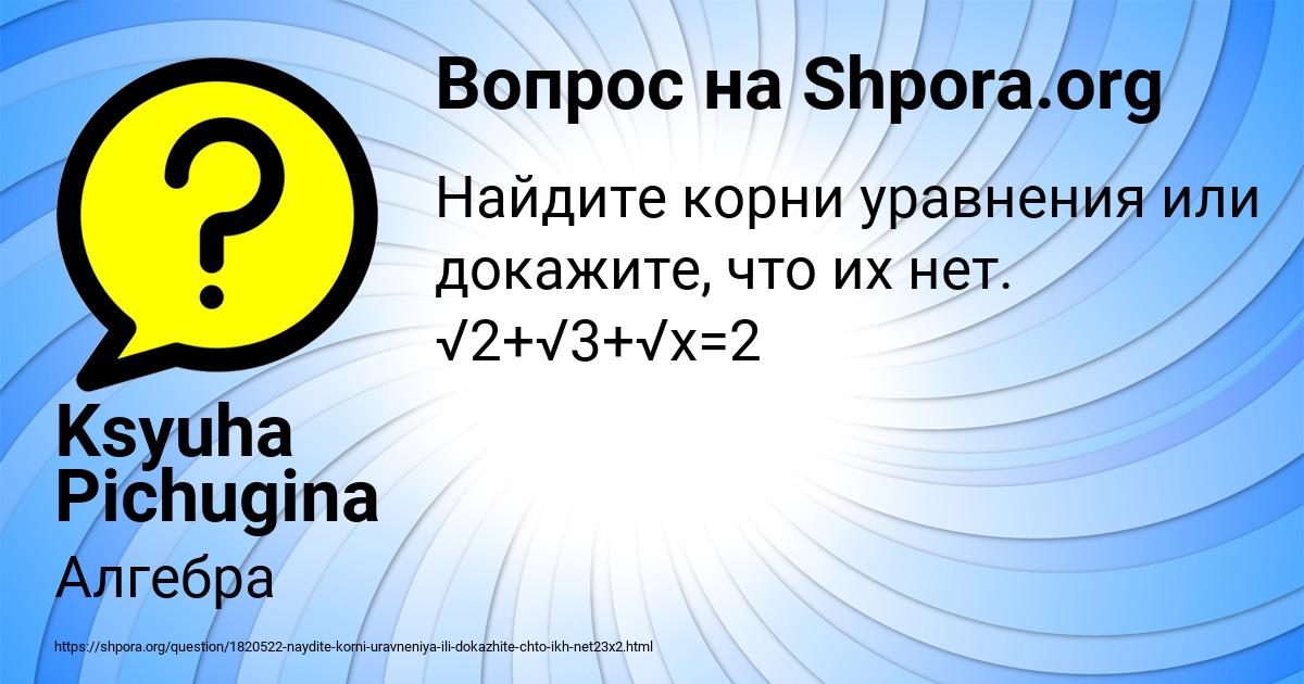 Картинка с текстом вопроса от пользователя Ksyuha Pichugina