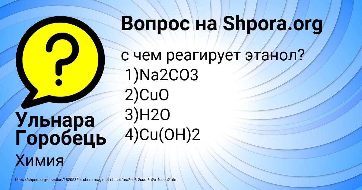 Картинка с текстом вопроса от пользователя Ульнара Горобець