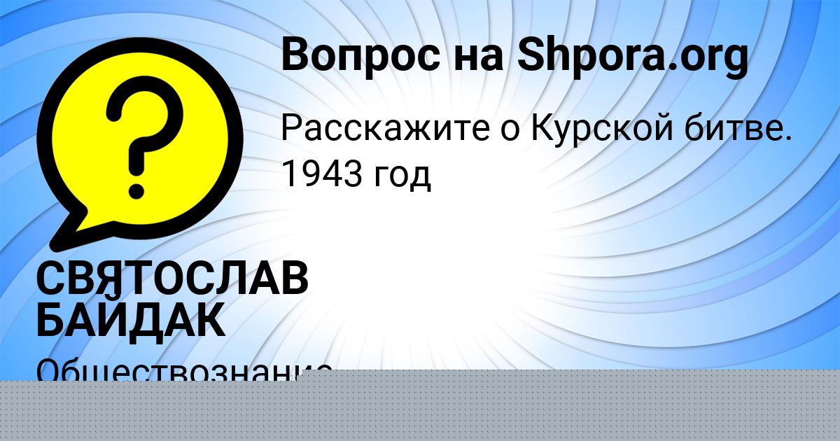 Картинка с текстом вопроса от пользователя Вика Моисеенко