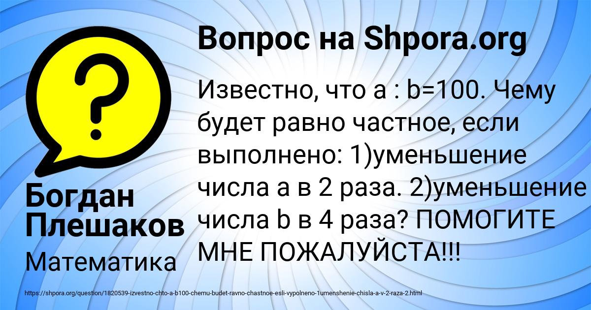 Картинка с текстом вопроса от пользователя Богдан Плешаков