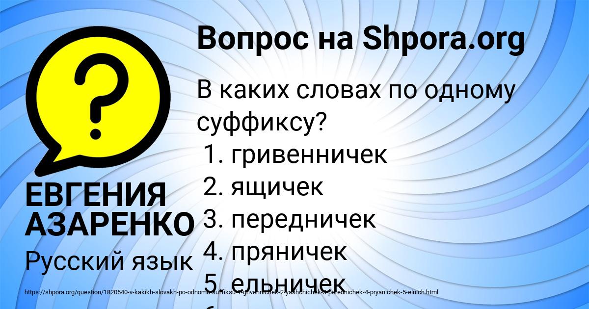 Картинка с текстом вопроса от пользователя ЕВГЕНИЯ АЗАРЕНКО