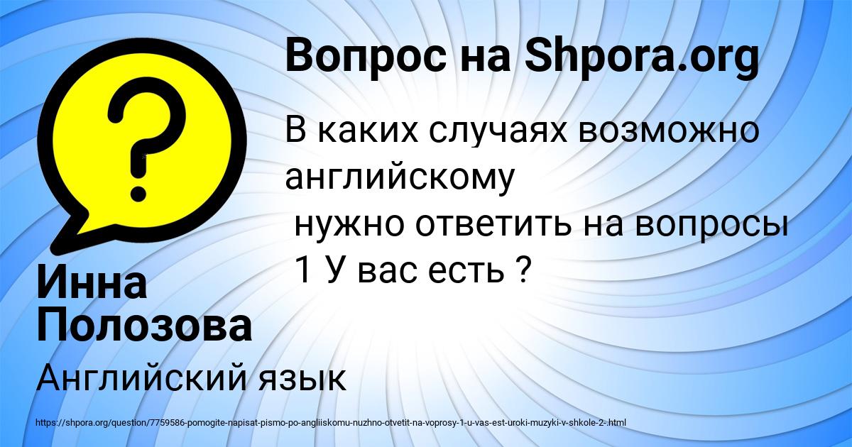 Картинка с текстом вопроса от пользователя СТАС ЛАСТОВКА
