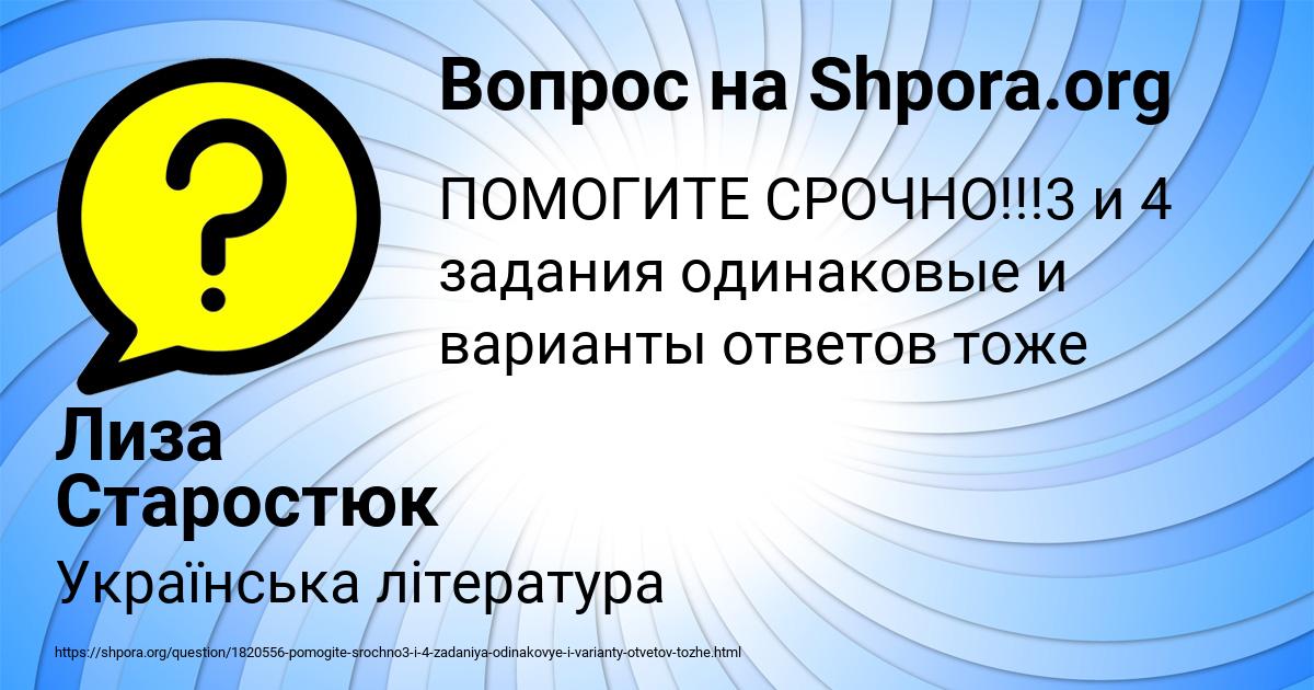 Картинка с текстом вопроса от пользователя Лиза Старостюк