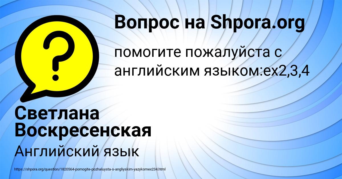Картинка с текстом вопроса от пользователя Светлана Воскресенская