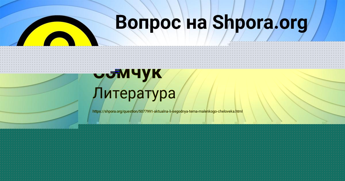 Картинка с текстом вопроса от пользователя Алена Луговская