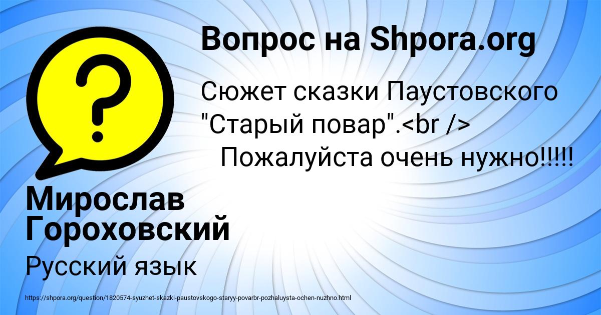 Картинка с текстом вопроса от пользователя Мирослав Гороховский