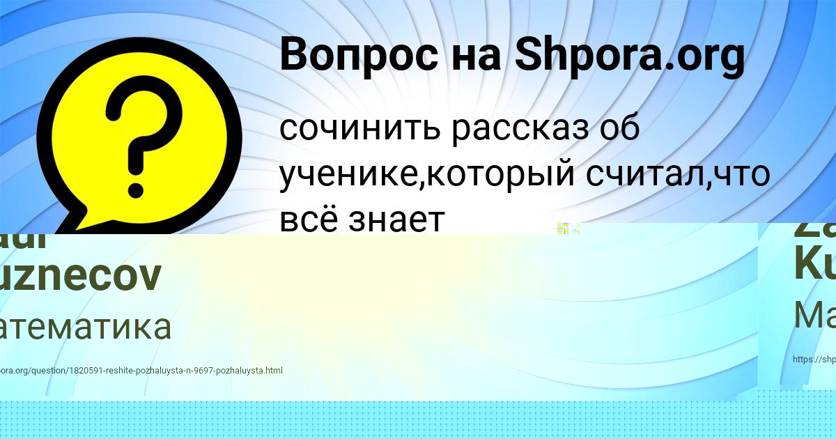 Картинка с текстом вопроса от пользователя Zaur Kuznecov