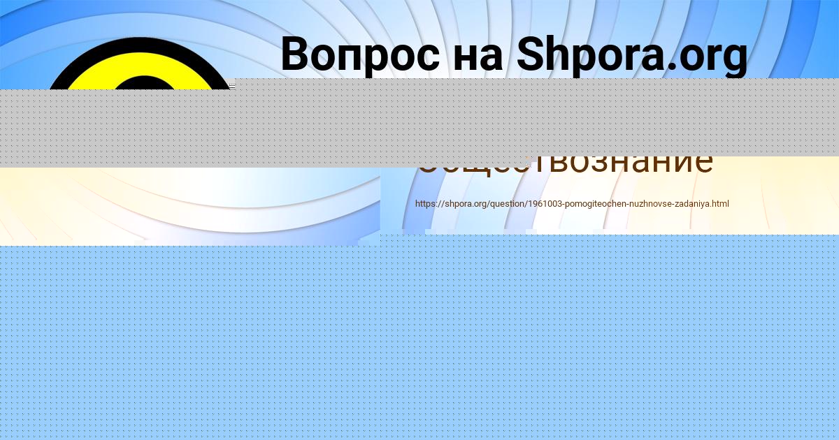 Картинка с текстом вопроса от пользователя НАЗАР ЛЕОНОВ