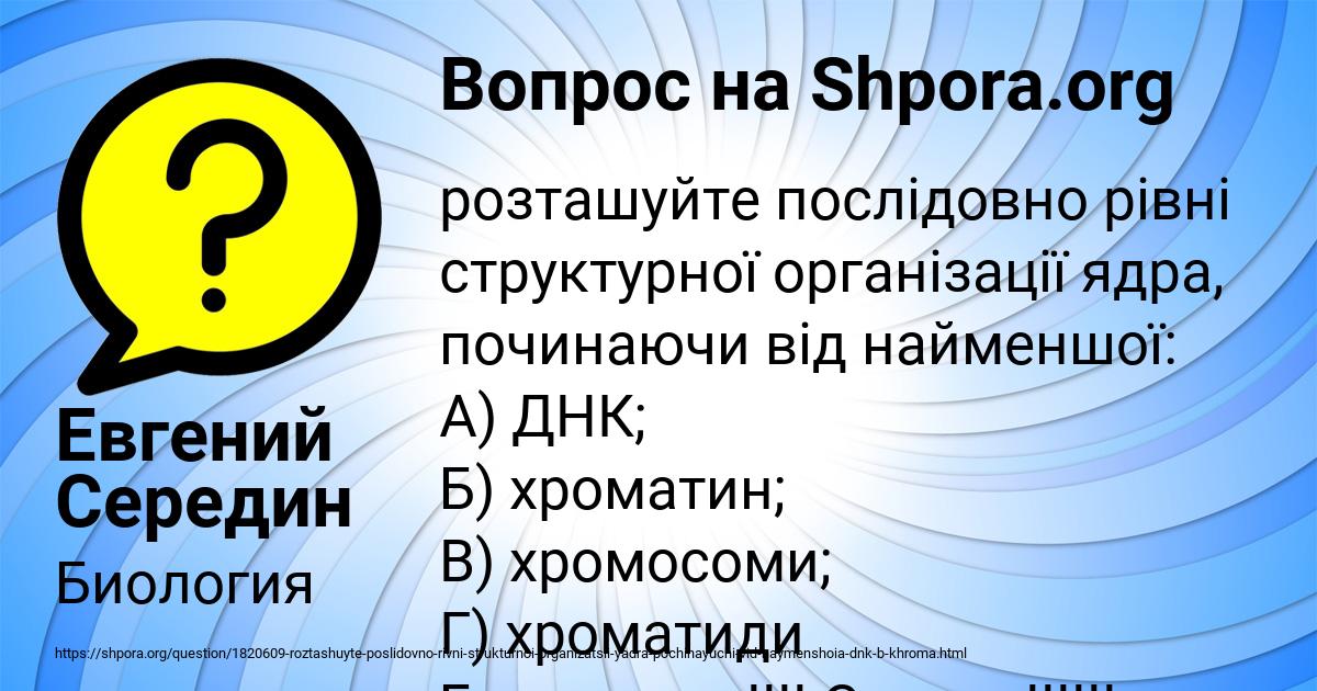Картинка с текстом вопроса от пользователя Евгений Середин