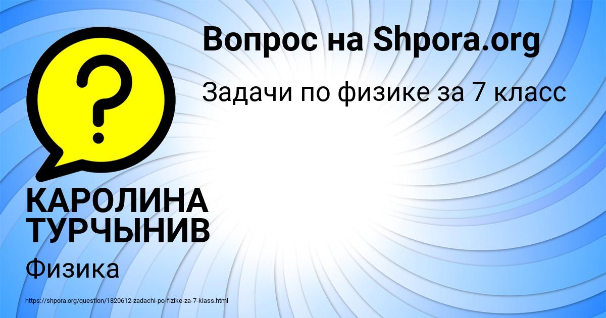 Картинка с текстом вопроса от пользователя КАРОЛИНА ТУРЧЫНИВ
