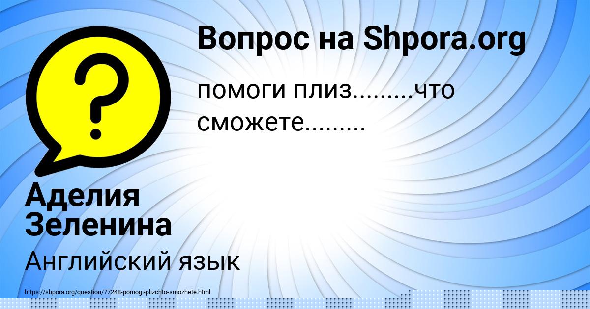 Картинка с текстом вопроса от пользователя Гоша Малашенко