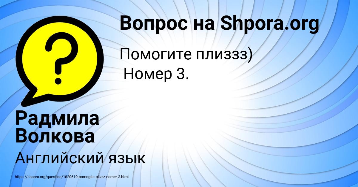 Картинка с текстом вопроса от пользователя Радмила Волкова