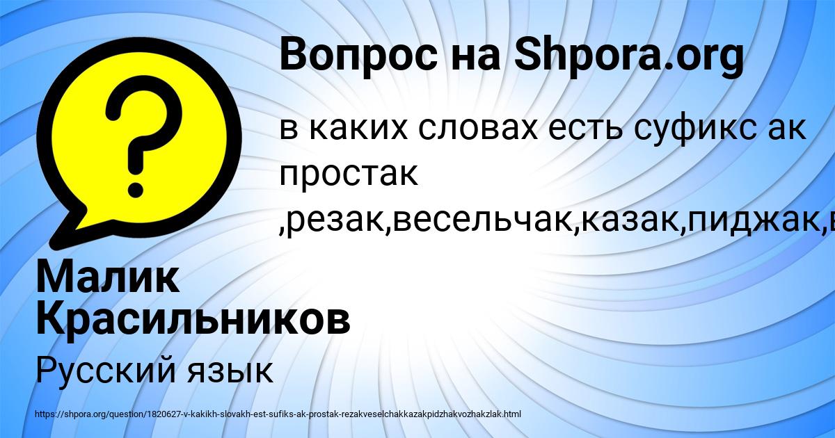 Картинка с текстом вопроса от пользователя Малик Красильников