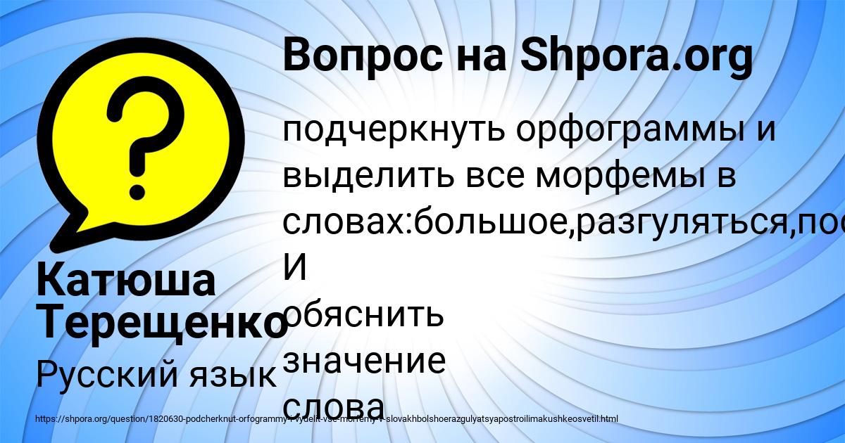 Картинка с текстом вопроса от пользователя Катюша Терещенко