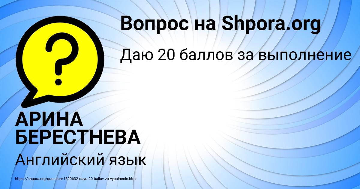 Картинка с текстом вопроса от пользователя АРИНА БЕРЕСТНЕВА
