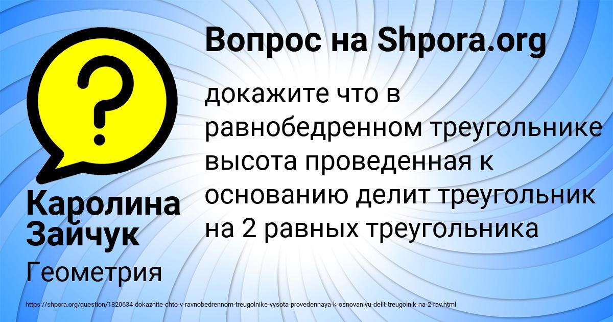 Картинка с текстом вопроса от пользователя Каролина Зайчук