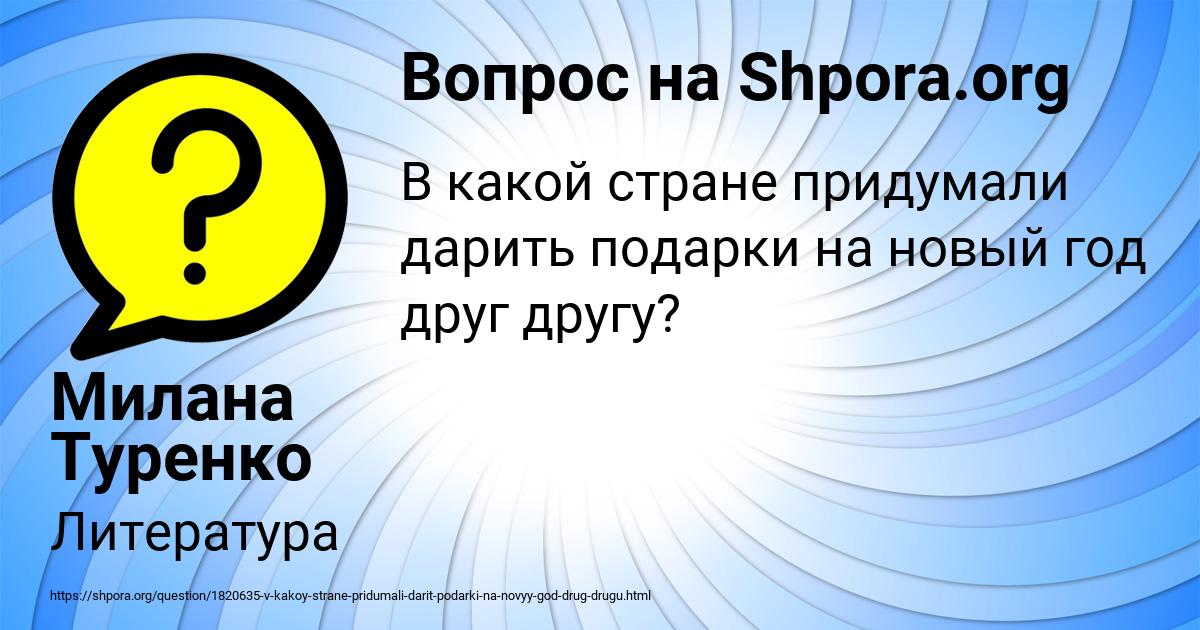 Картинка с текстом вопроса от пользователя Милана Туренко