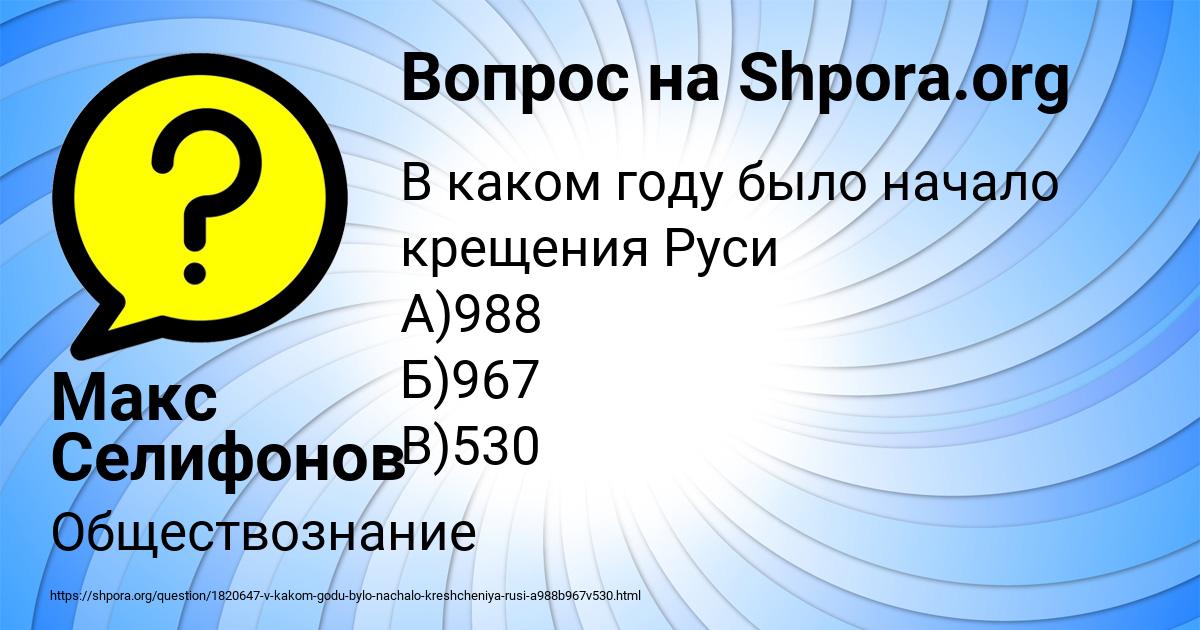 Картинка с текстом вопроса от пользователя Макс Селифонов