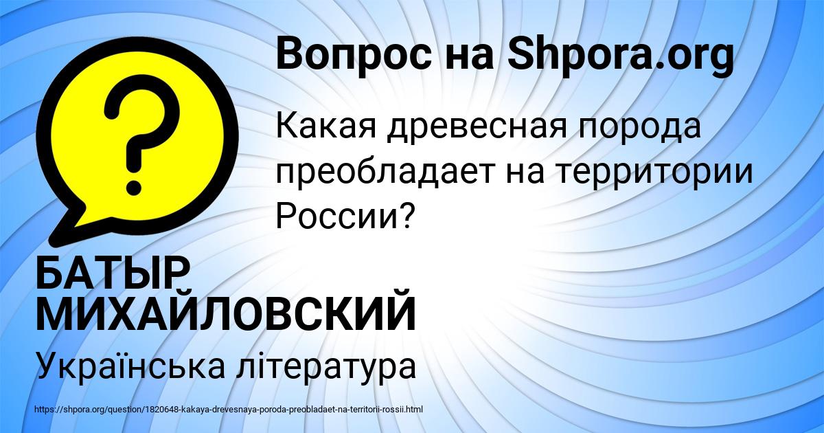 Картинка с текстом вопроса от пользователя БАТЫР МИХАЙЛОВСКИЙ